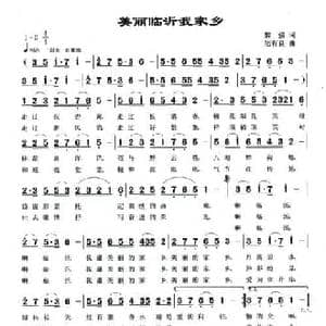 美丽临沂我家乡_民歌简谱_词曲:黎强 陆有良
