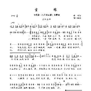 尘缘_歌曲简谱_词曲:娃娃 徐日勤
