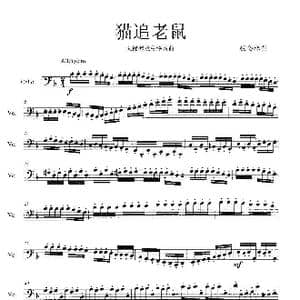 猫追老鼠_歌曲简谱_词曲: 杨会林作曲