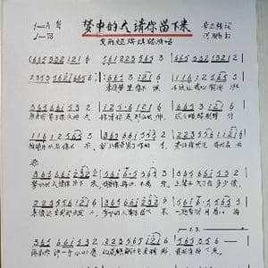 梦中的人请你留下来_歌谱投稿_词曲:李卫强 何鹏