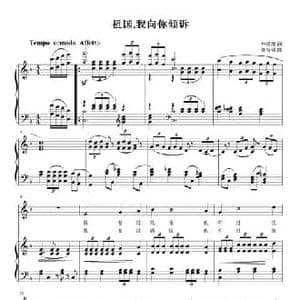 祖国,我向你倾诉_民歌简谱_词曲:仲昭理 刘智强