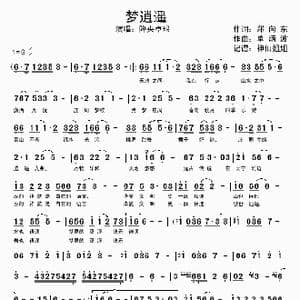 梦逍遥_歌谱投稿