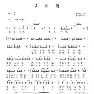 去窑湾_民歌简谱_词曲:胡泽民 彭万雄