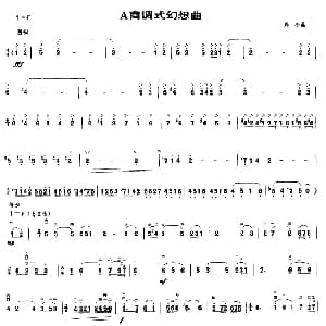 二胡谱 | A商调式幻想曲 郑冰