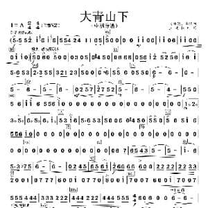 大青山下_歌曲简谱_词曲: 南维德 李镇