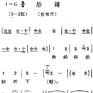 扬剧曲调 船调 姐妹行