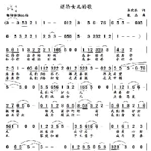 送给女儿的歌_通俗唱法乐谱_词曲:易欢东 张杰