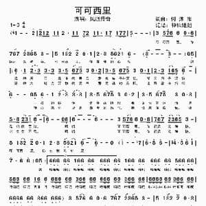 可可西里_歌谱投稿_词曲:何沐阳 何沐阳