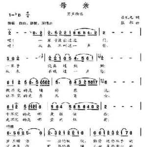 母亲_民歌简谱_词曲:吕礼元 张郁