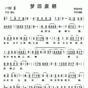 梦回唐朝_民歌简谱_词曲:罗霖宇 牛世强