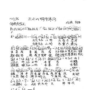 太子山啊牛津河_歌曲简谱_词曲:张璟 张璟