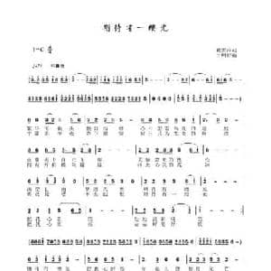 期待有一缕光_民歌简谱_词曲:戴雪海 于珂群