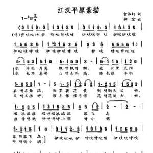 江汉平原素描_民歌简谱_词曲:贺沛轩 柳宏