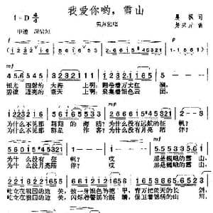 我爱你哟,雪山_歌曲简谱_词曲:晨枫 楚兴元