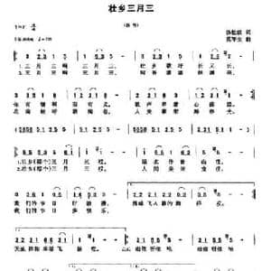 壮乡三月三_民歌简谱_词曲:汤松波 莫军生