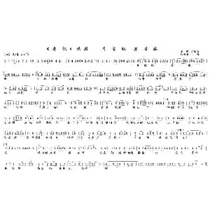 越剧谱 | 月朦胧 雾朦胧 香妃 选段 方亚芬