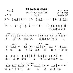 假如我是真的_歌曲简谱_词曲:庄奴 欣逸