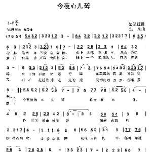今夜心儿碎_歌谱投稿_词曲:岳举红 贾凡