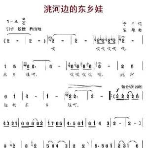 洮河边的东乡娃_民歌简谱_词曲:于平 陈雄