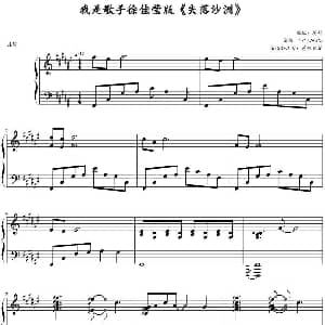 失落沙洲 钢琴谱 姜创
