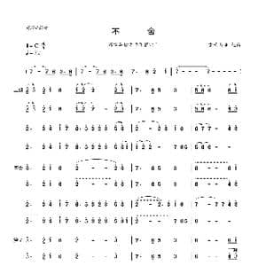 不舍_歌曲简谱