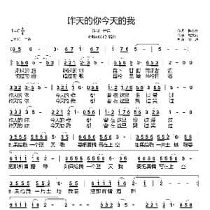 昨天的你今天的我_歌谱投稿_词曲:陈小奇 程大兆