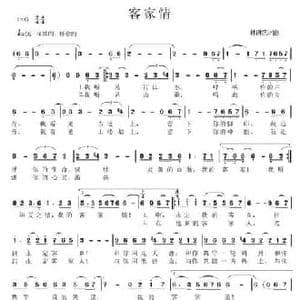 客家情_民歌简谱_词曲:林进忠 林进忠