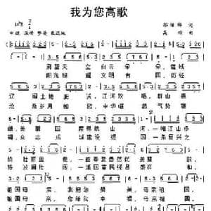 我为您高歌_民歌简谱_词曲:邬洁梅 吴雄