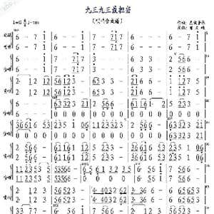 九三,九三最担当_歌曲简谱_词曲: 无敌音乐,:邢文岐