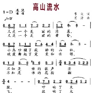 高山流水_儿歌乐谱_词曲:李众 王沛