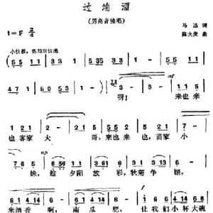 过端酒_民歌简谱_词曲:马迅 陈大荧