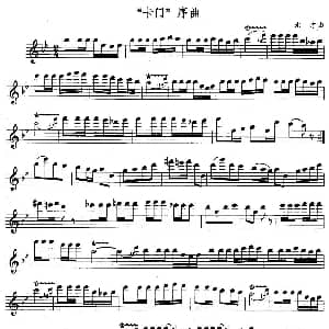 长笛曲谱 | 卡门 序曲