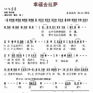 幸福去拉萨_歌曲简谱_词曲:索朗扎西 索朗扎西