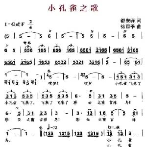 小孔雀之歌_儿歌乐谱_词曲:舒安驿 徐四季