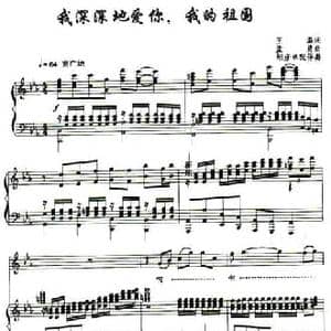 我深深地爱你,我的祖国_民歌简谱_词曲:王磊 孟勇