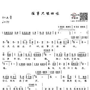 往事只能回味_歌谱投稿_词曲:林煌坤 刘家昌