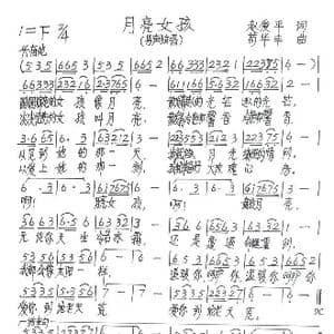 月亮女孩_歌谱投稿_词曲:赵爱平 苟华丰