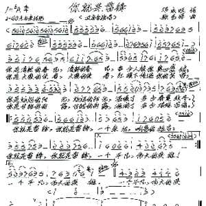 你就是雷锋_歌谱投稿_词曲:邓永旺 张艺军