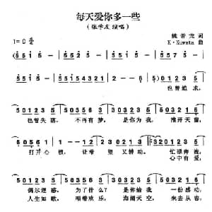 每天爱你多一些_通俗唱法乐谱_词曲:姚若龙 K Kuwata 桑田佳祐