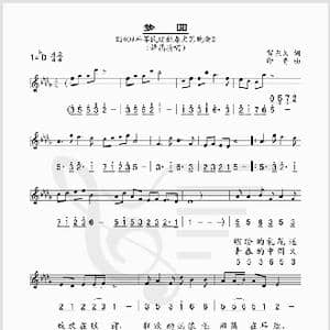 梦圆_歌谱投稿_词曲:贺东久 印青