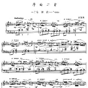 序曲二首 一 告诉你…… 钢琴谱