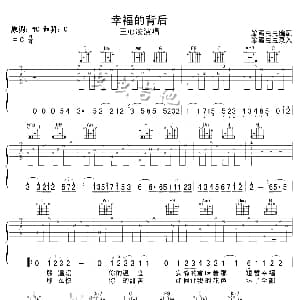 幸福的背后 吉他谱 王心凌