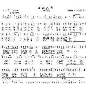 百态人间_歌曲简谱_词曲:光明顶 孙卫东