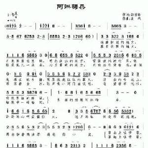 阿琳梅朵_民歌简谱_词曲:邵世锋 南风