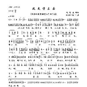 风走情未丢_歌曲简谱_词曲:刘春爱 刘春爱
