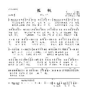 孤帆_歌曲简谱_词曲:苍白 人衣大人 iAn