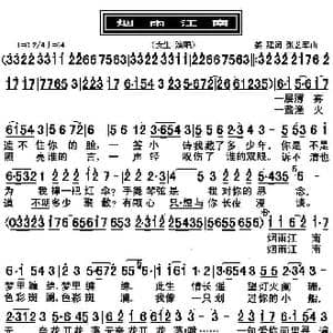 烟雨江南_歌曲简谱_词曲:娄建 张艺军