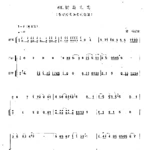 二胡谱 | 新岛之恋 扬琴伴奏谱 黄玲编曲