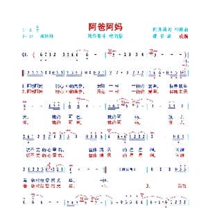 阿爸阿妈_歌谱投稿_词曲:阿斯满 祁隆
