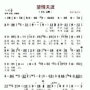 望情天涯_歌谱投稿